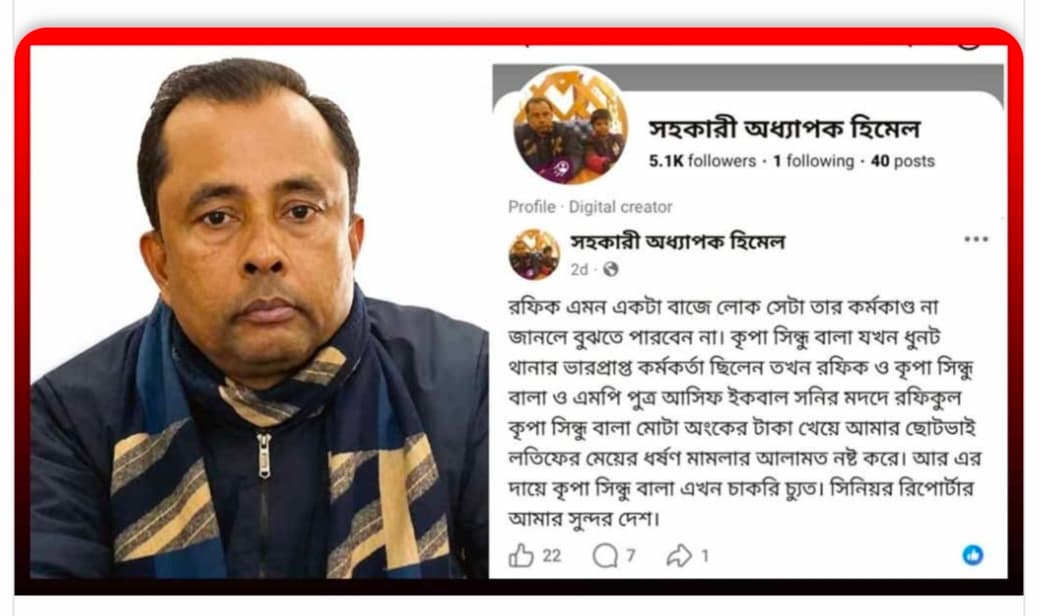 ধুনটে স্কুলছাত্রী ধর্ষণ মামলা নিয়ে ফেসবুকে মন্তব্য