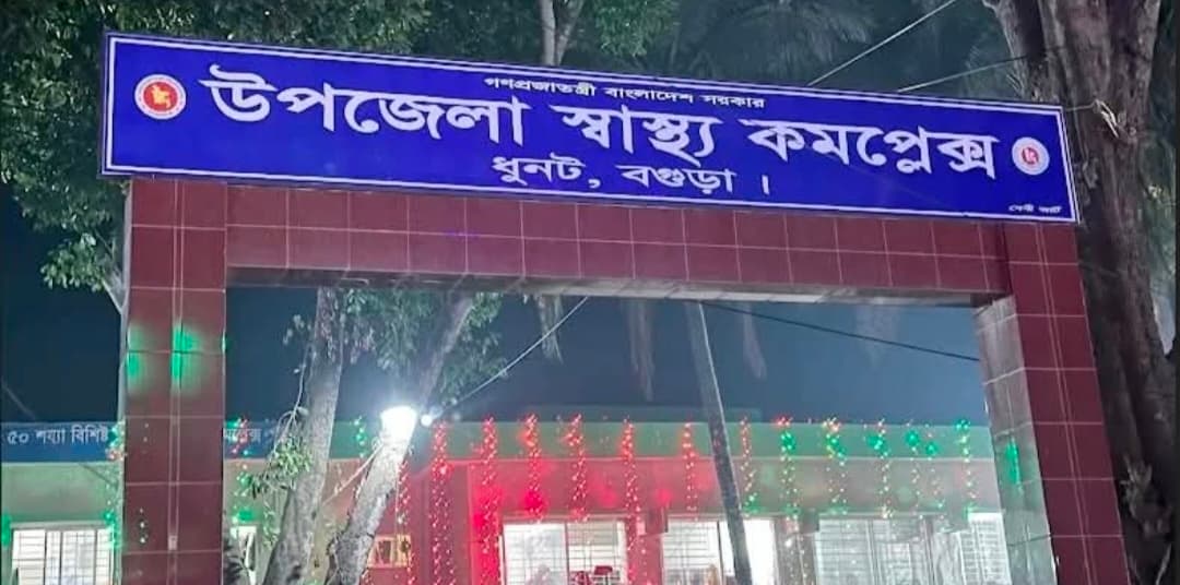 ধুনটে স্বামী স্ত্রী'র দ্বন্দ্বে" চিকিৎসকের সম্মানহানীর অভিযোগ