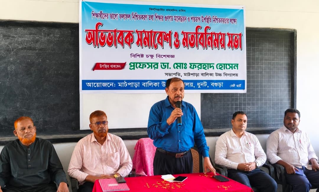 বগুড়ার ধুনট মাঠপাড়া বালিকা উচ্চ বিদ্যালয়ে অভিভাবক সমাবেশ 