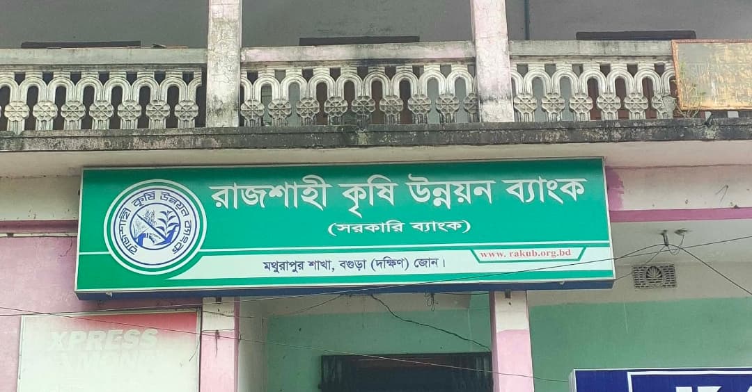 বগুড়ার ধুনটে বিদ্যুৎ গেলেই থেমে যায় ব্যাংকিং সেবা